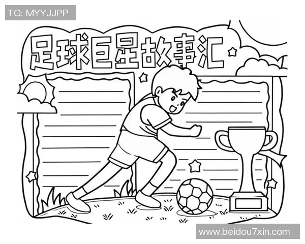 五号七彩足球球星背后的故事与传奇成就解析